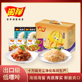 鲜脆爽口即食 海蜇头凉拌组合 闽洋海蜇家悦礼盒 海蜇边