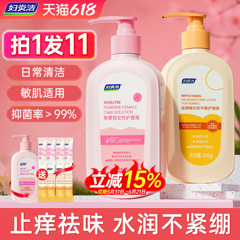 妇炎洁私处清洗液洗私护理液私密洗液女私部清洗女生日常洗护清洁