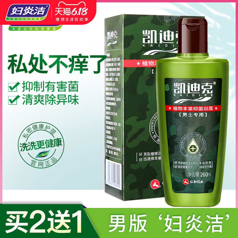 妇炎洁男士洗液私处护理液清洗男用抑菌杀菌肛门包皮垢洗护止痒男