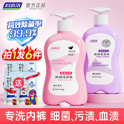 妇炎洁内裤专用洗液女士