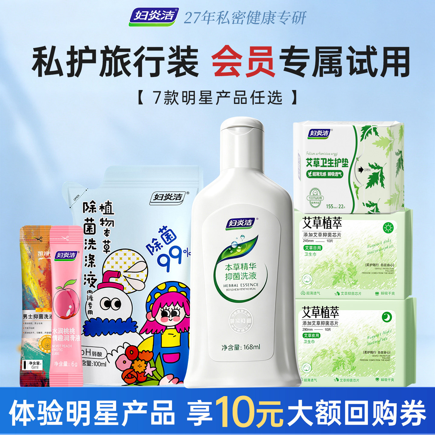 【U】妇炎洁抑菌私处洗液内衣裤洗液润滑剂卫生巾护垫旅行装试用