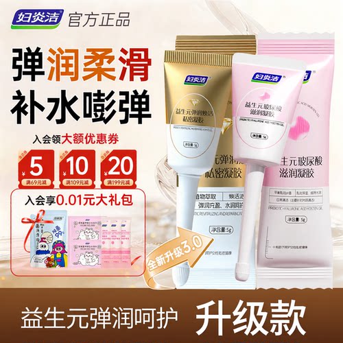 【紧润】妇炎洁益生元养护组合