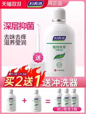 Fuyanjie private care solution itching sterilization to smell gynecological vagina female privacy flagship store cleaning liquid private cleaning
