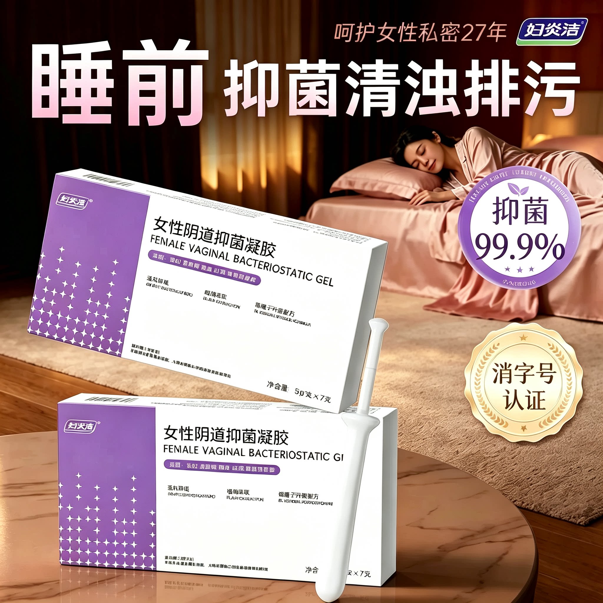 妇炎洁私处凝胶银离子女士外抑菌妇用抗菌护理清洁保养旗舰店正品
