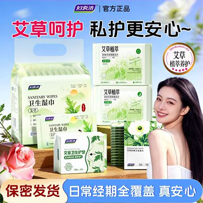 妇炎洁护垫卫生巾日夜组艾草芯片姨妈巾经期抑菌超薄透气瞬吸正品
