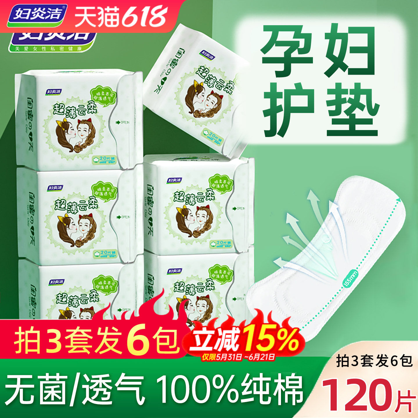 妇炎洁卫生护垫女纯棉抑菌超薄透气孕妇加长专用小孕期旗舰店正品