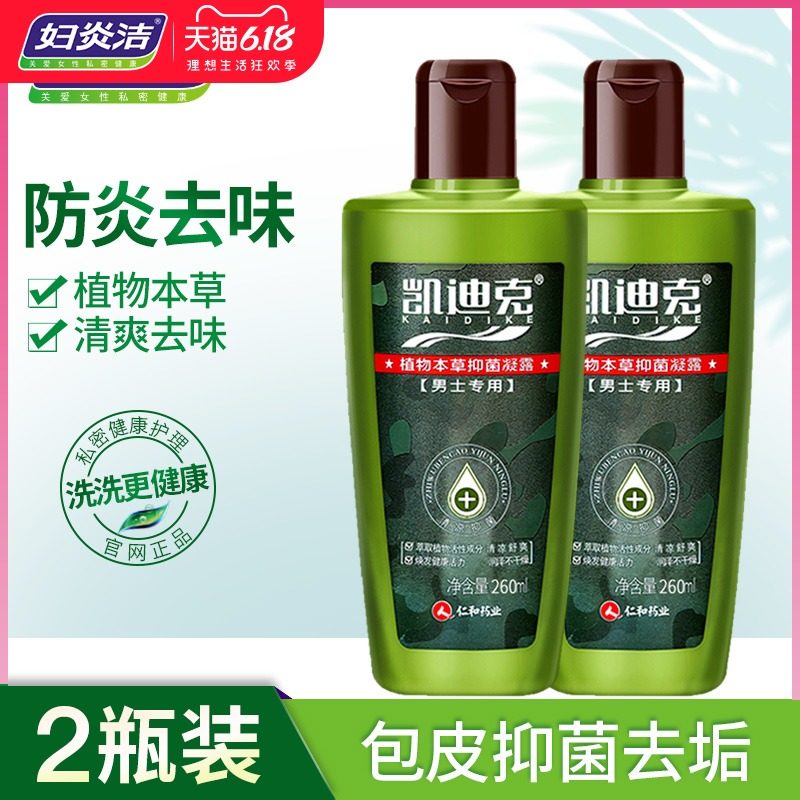 妇炎洁男士洗液私密处清洗护理液私处杀菌阴茎私护液洁阴下身止痒