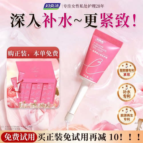 【紧！水！抑菌】妇炎洁女性凝胶