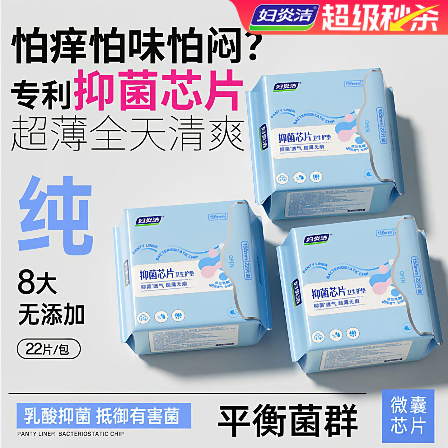 妇炎洁益生菌卫生护垫抑菌超薄透气杀菌去异味孕妇专用旗舰店正品