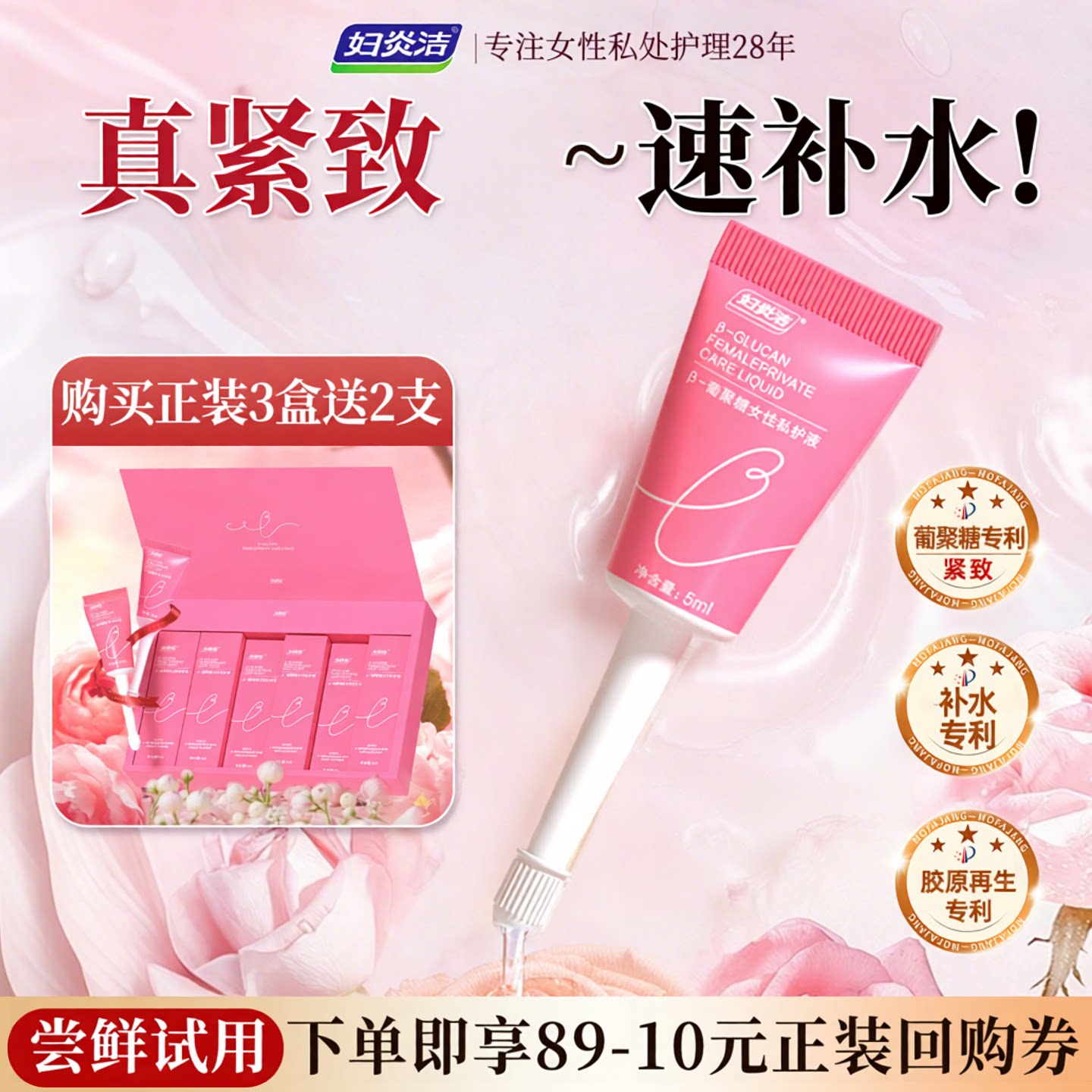 【紧致+】妇炎洁紧致私肌凝胶1支