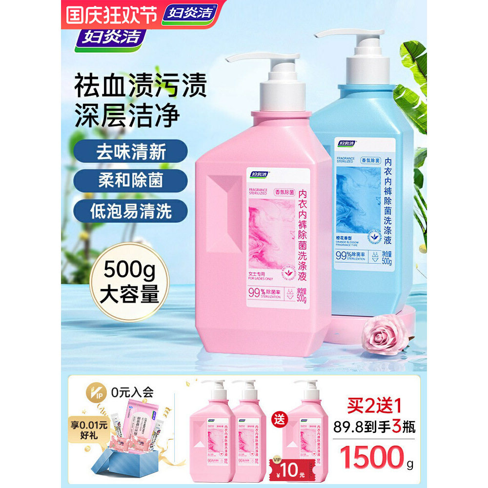 妇炎洁除菌除螨男女士内裤专用香氛内衣裤洗衣液清洗去血渍正品,洗护清洁剂/卫生巾/纸/香薰,内衣洗衣液,淘宝优惠券,粉丝福利购,淘宝优惠卷