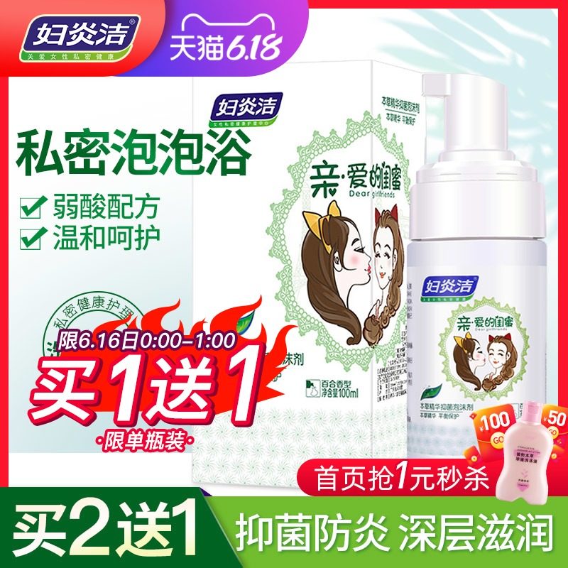 妇炎洁女性泡沫少女私处护理液女神外阴止痒杀菌泡泡旗舰店清洗液