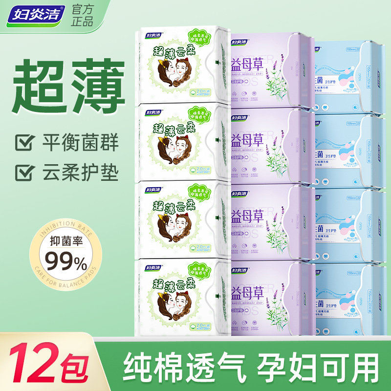 妇炎洁卫生护垫超薄无感隐形透气经期前后纯棉加长非孕妇孕期正品