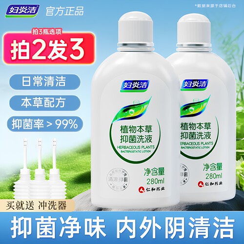 妇炎洁私处护理液女性