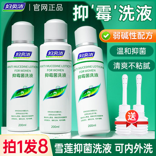 妇炎洁阴道清洗液女性私处护理液