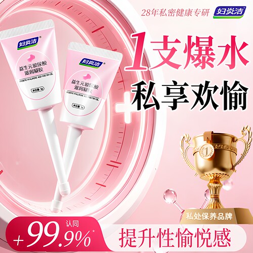 妇炎洁益生元玻尿酸水润凝胶抑菌