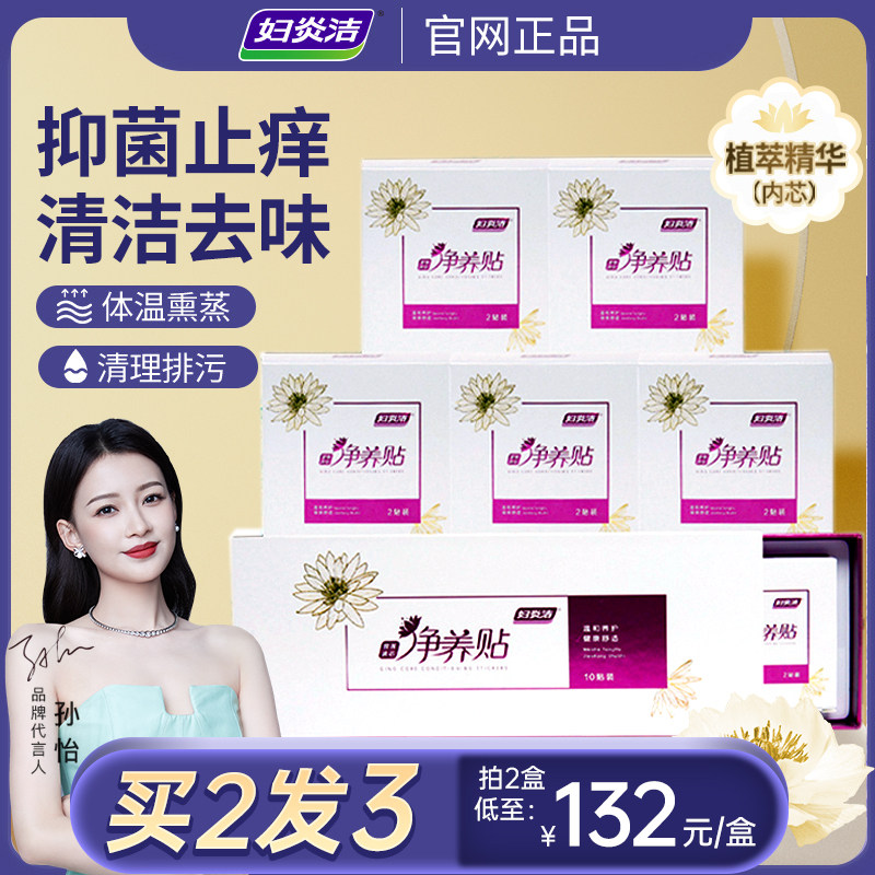 妇炎洁雪莲贴官方正品护理纯棉抑菌妇科护垫女卫生巾整箱私密保养