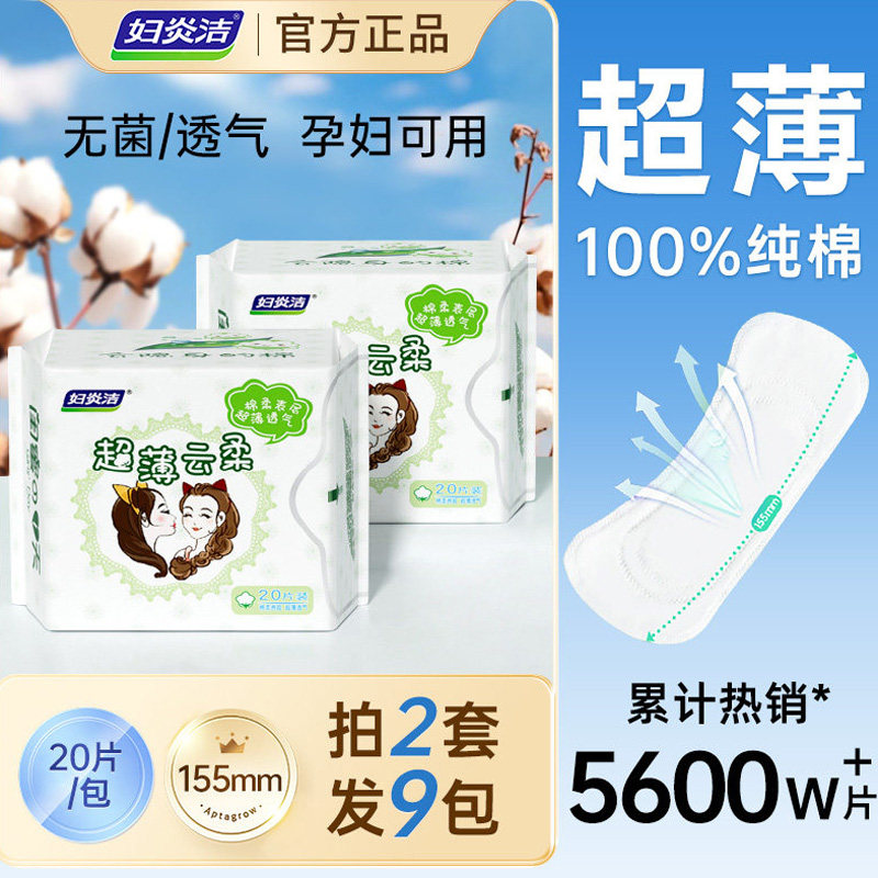 妇炎洁纯棉卫生护垫正品加长孕妇去非抑菌异味孕期产褥期女专用贴