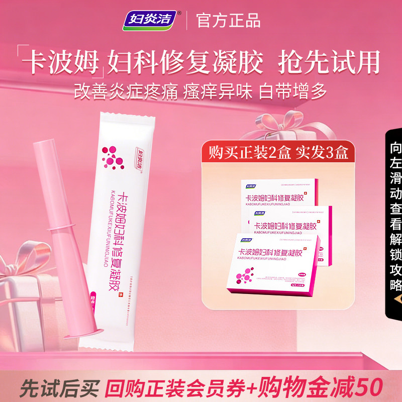 【U先】妇炎洁卡波姆妇科凝胶非抑菌阴道炎宫颈糜烂修复霉菌试用图片