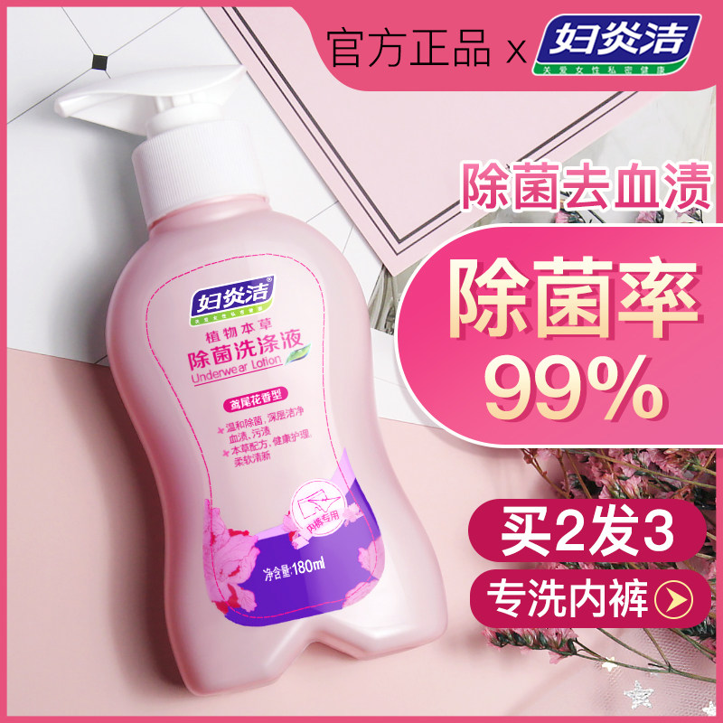 妇炎洁洗内裤专用洗衣液杀菌女士内衣内裤除菌液洗护专用抑菌清洁,洗护清洁剂/卫生巾/纸/香薰,内衣洗衣液,淘宝优惠券,粉丝福利购,淘宝优惠卷