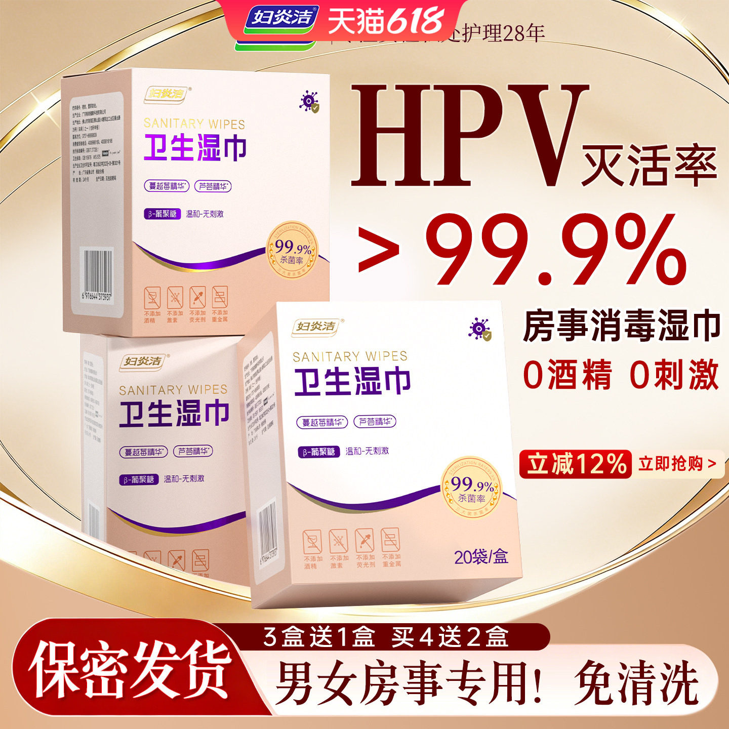【预防hpv】妇炎洁私处湿巾可擦私处男女通用事后洁阴湿厕纸便携