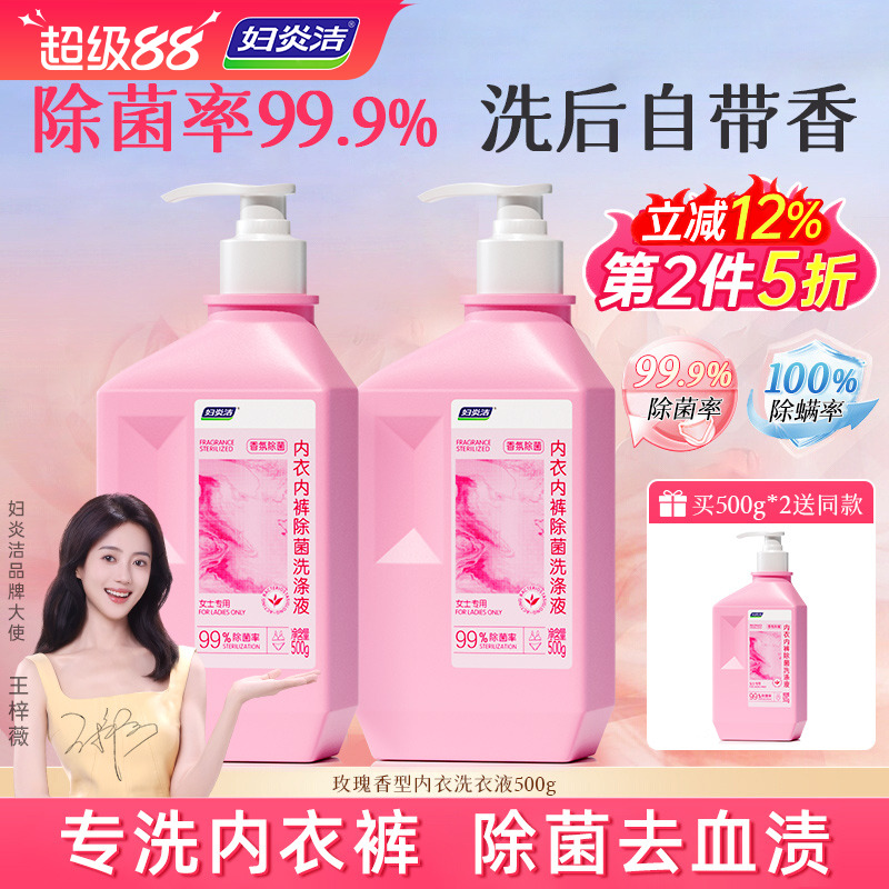 妇炎洁内裤专用洗液女士除菌除螨香氛内衣裤洗衣液清洗去血渍正品