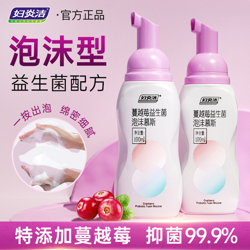 【清洁抑菌】妇炎洁私处洗护液泡沫慕斯护理私护洗剂外阴清洗液