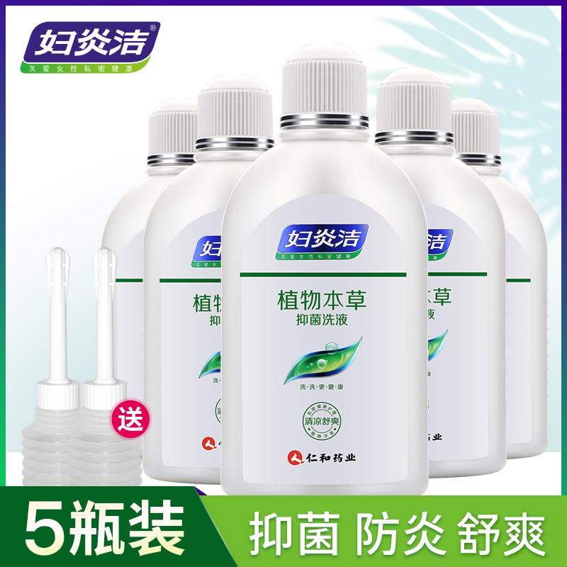 妇专用洗液护理去异味洁私处