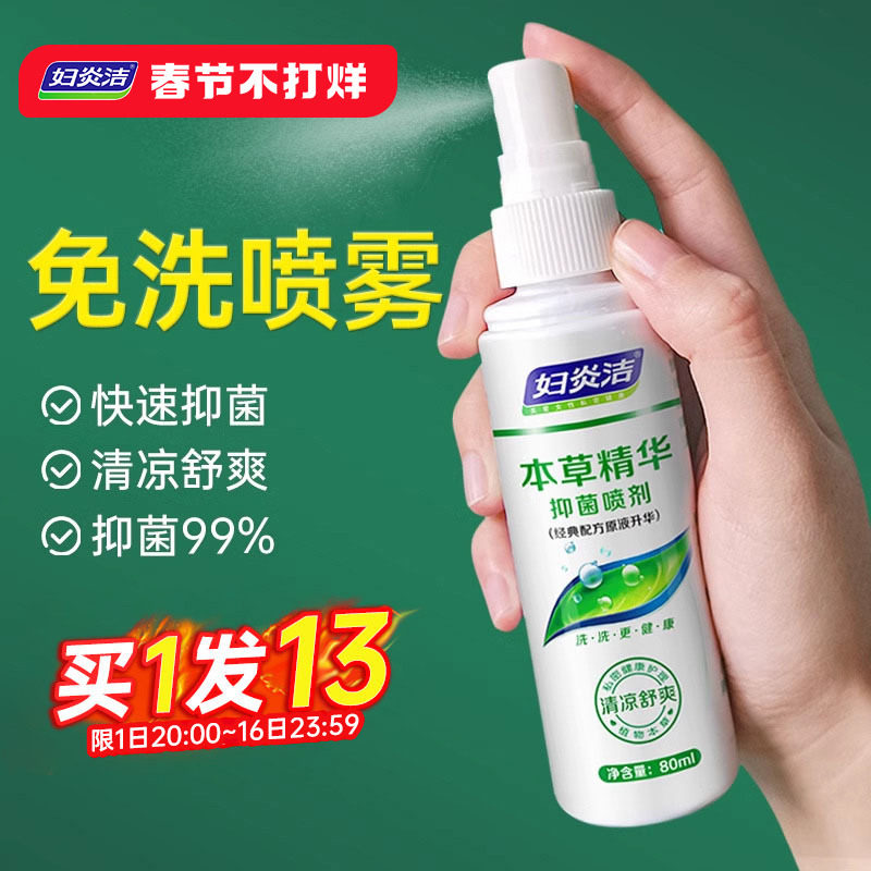 妇炎洁私处喷雾清洗液抑菌喷剂女性私密洗护外阴洁护理阴道阴洗液