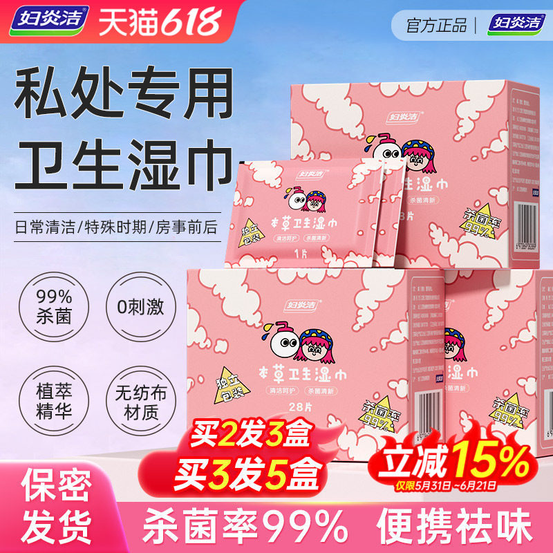 妇炎洁私处湿巾可擦免洗湿纸巾洁阴女性卫生护理清洁私密杀菌专用