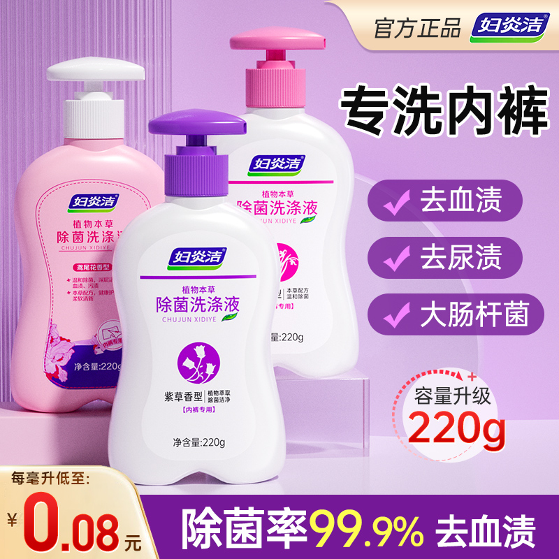 预售妇炎洁内裤专用洗液儿童