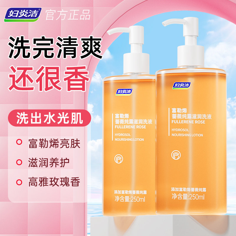 妇炎洁私处护理洗护液女性清洗外阴洁阴康洗屁屁私密处沐浴露私护