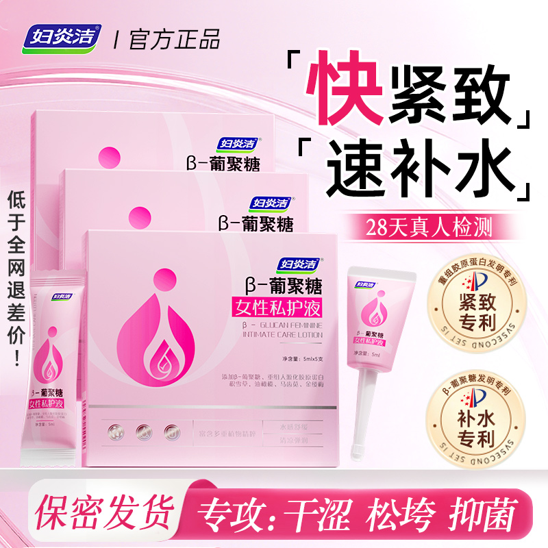 妇炎洁β葡聚糖私处洗液抑菌凝胶