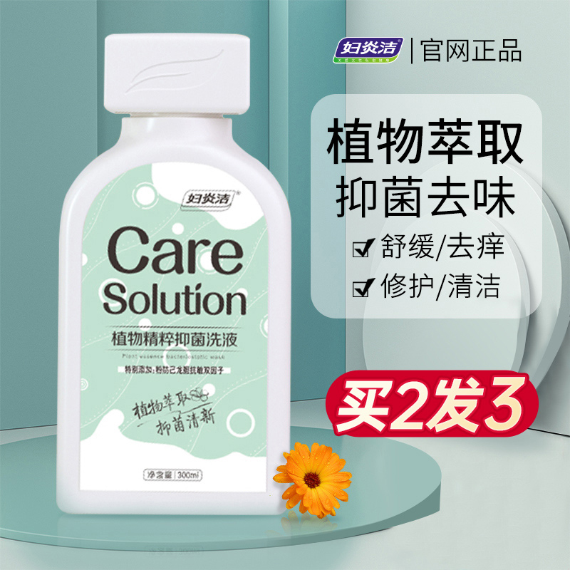 妇炎洁女士私处护理液女性抑菌清洗私密益生菌洗液私护洗护液男女