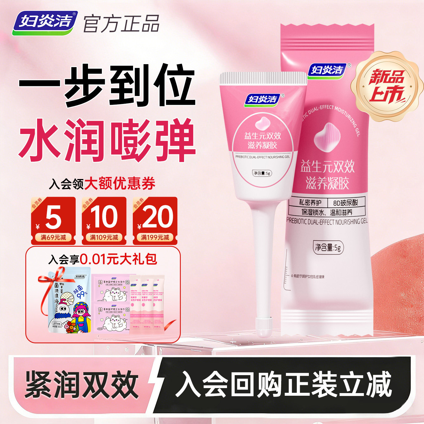 【U先】妇炎洁私密紧致养护凝胶女私处护理内阴干涩补水收阴保养