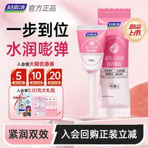 【U先】妇炎洁私密紧致养护凝胶女私处护理内阴干涩补水收阴保养