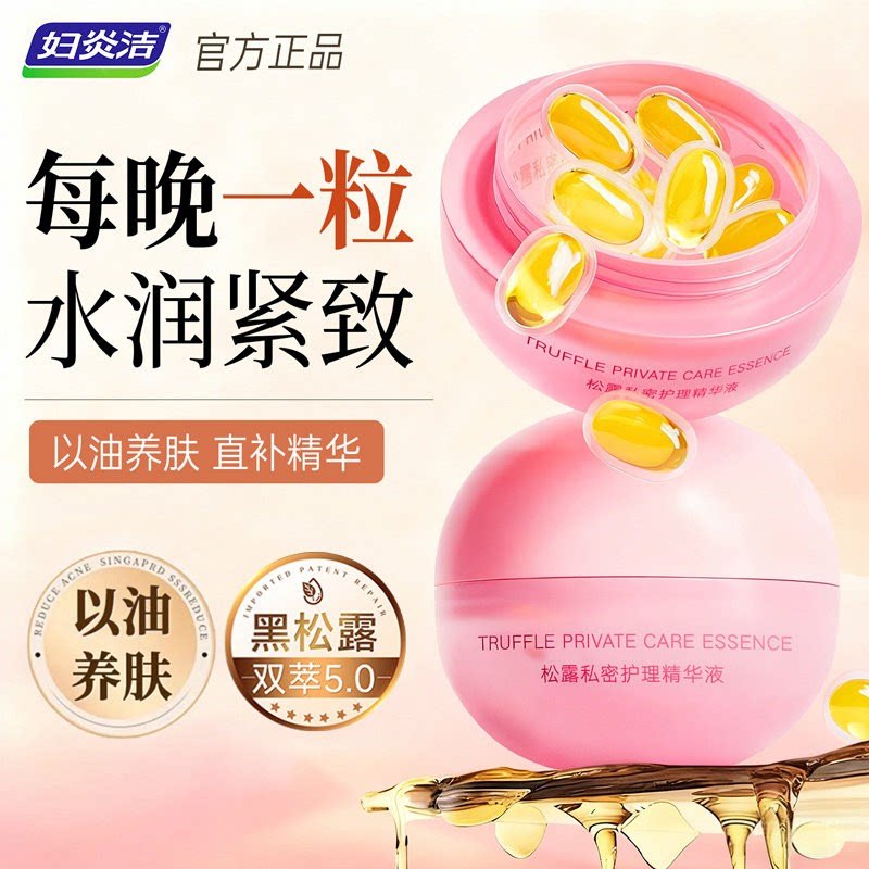 妇炎洁少女丹私密紧致水润护理精华液女私处抑菌补水凝胶保养养护