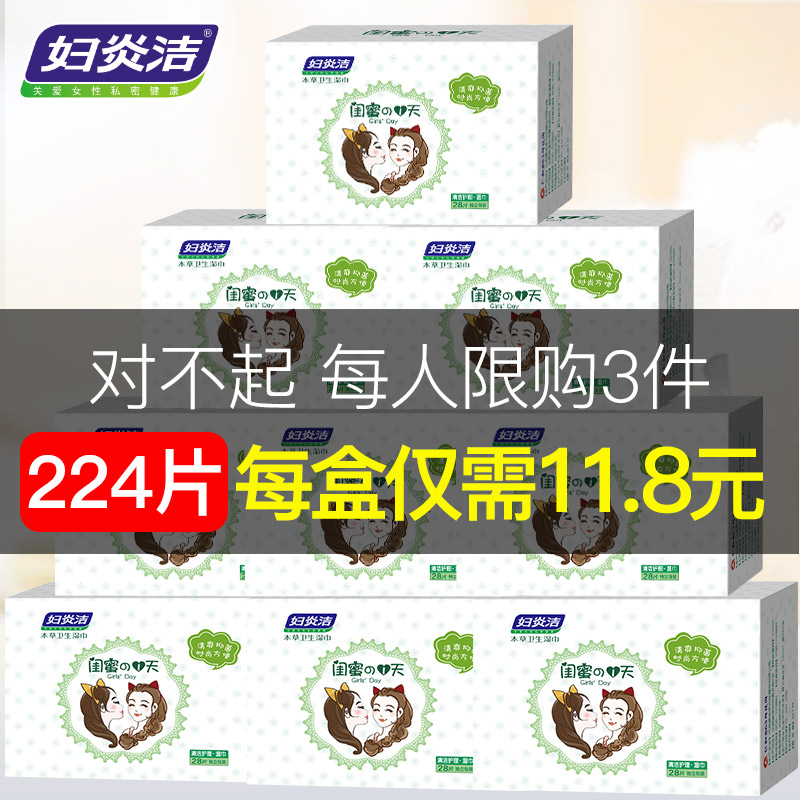 妇炎洁男女私处护理杀菌消毒湿纸巾(用10元券)