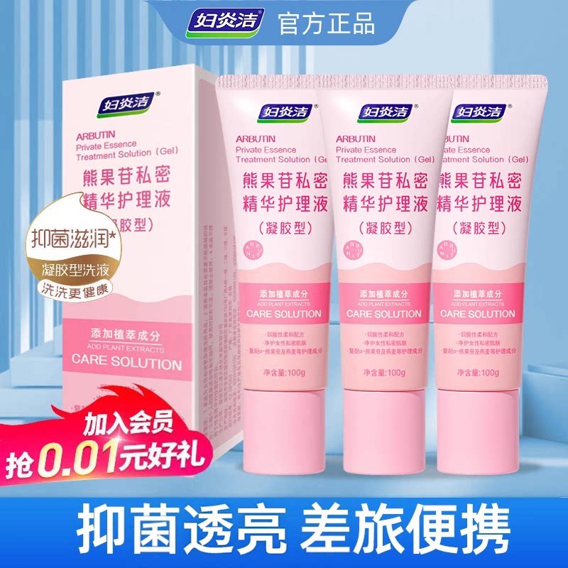 妇炎洁凝胶抑菌私处洗护女士洁阴私密处护理私部清洗液女日常外阴