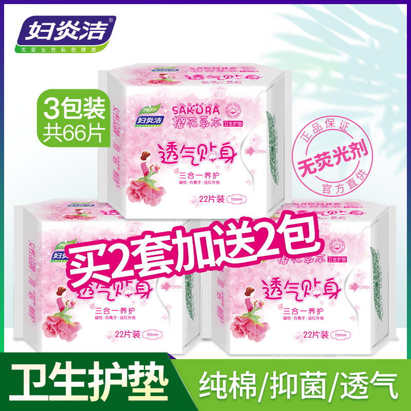 妇炎洁负离子抗菌卫生巾护垫女纯棉抑菌止痒女生卫生透气正品包邮