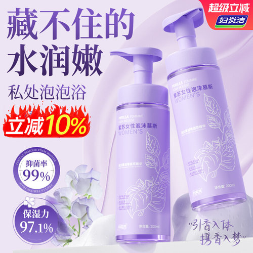妇炎洁女私处洗液益生菌泡沫慕斯