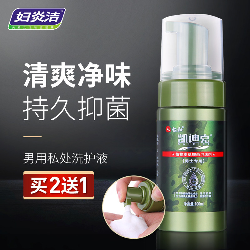 妇炎洁男士洗液私处护理液下面洗护清洗器私密下体洗护剂抑菌正品