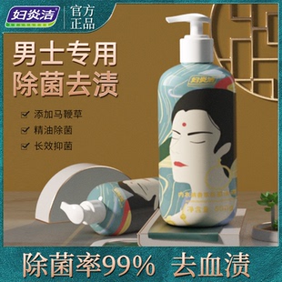 妇炎洁内裤洗衣液除菌清洗专用内衣裤洗液男士裤头专用杀菌剂抗菌