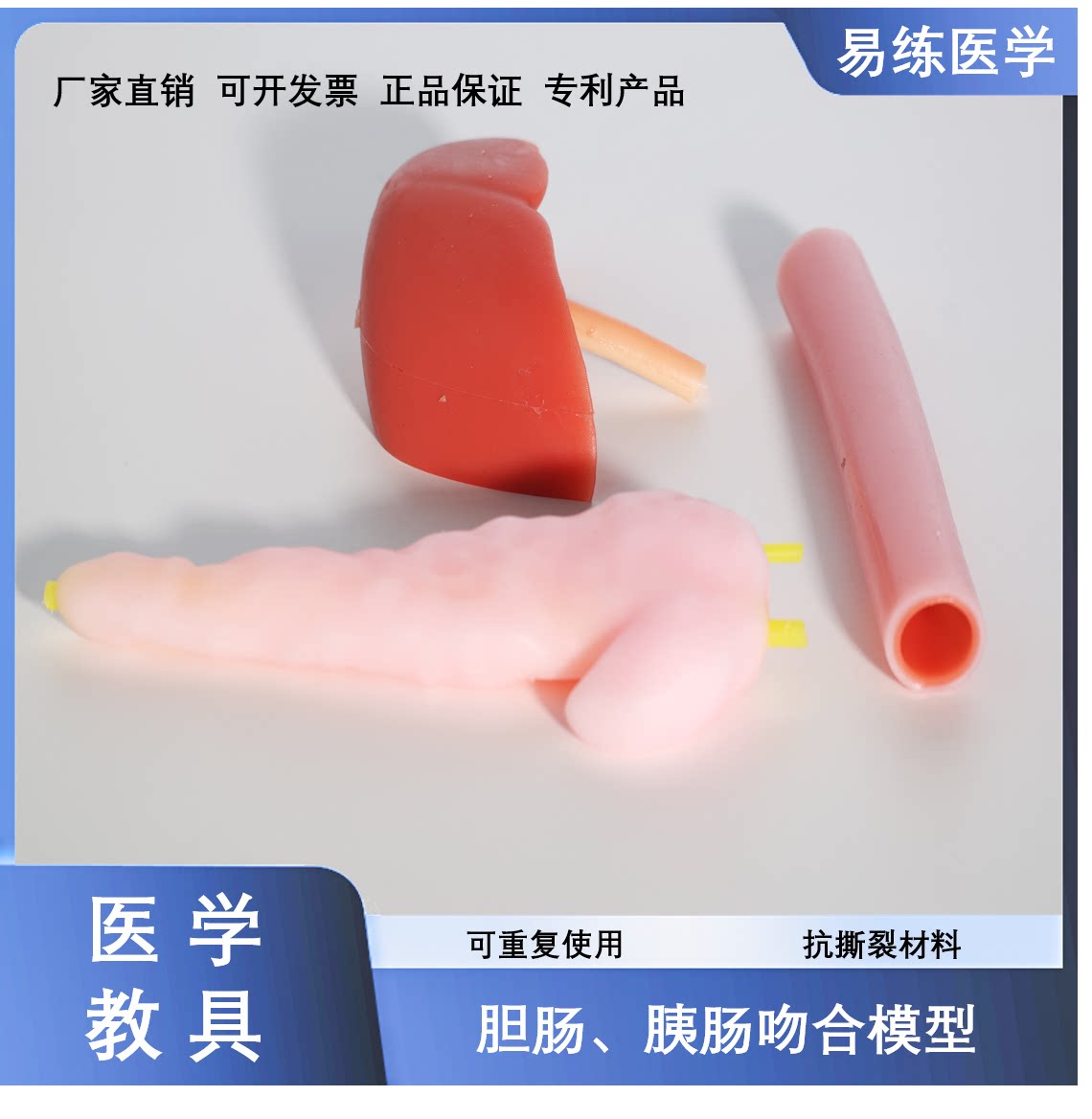 胰肠吻合胆肠吻合肠肠吻合外科腹腔镜模拟训练练习缝合胆胰肠模块