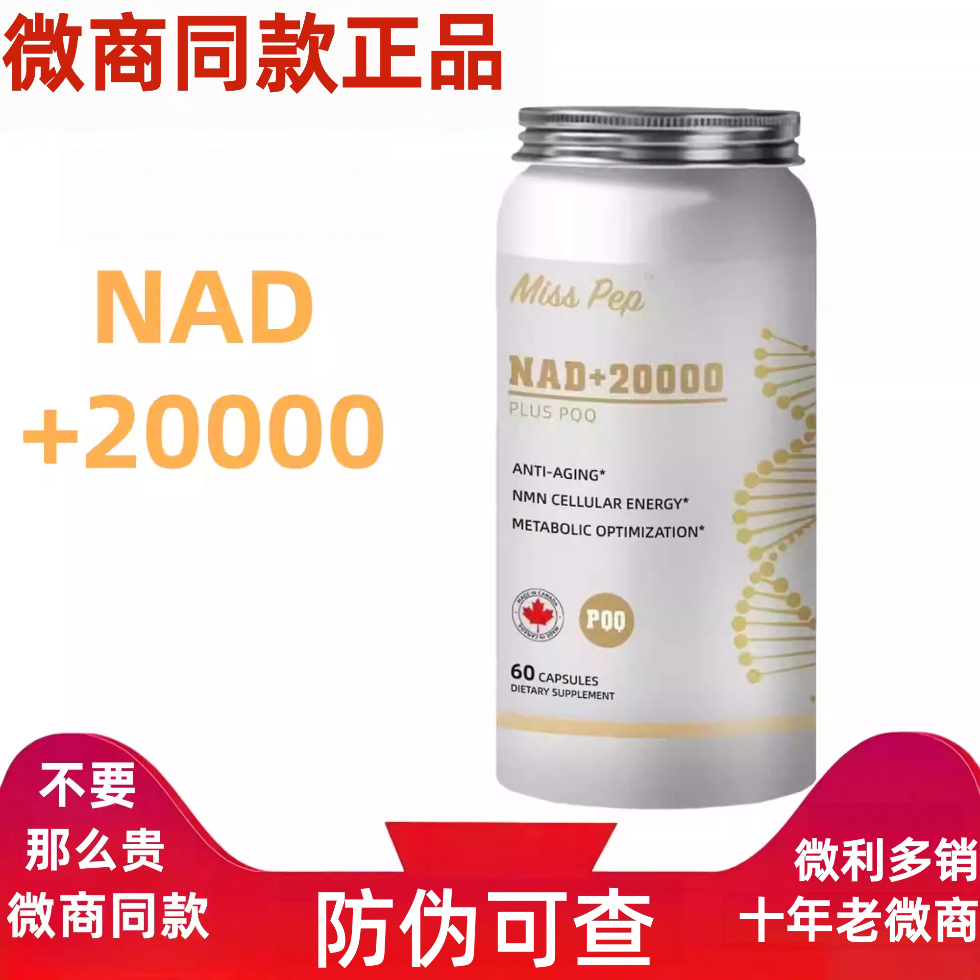 NAD20000加拿大保健品原装正品