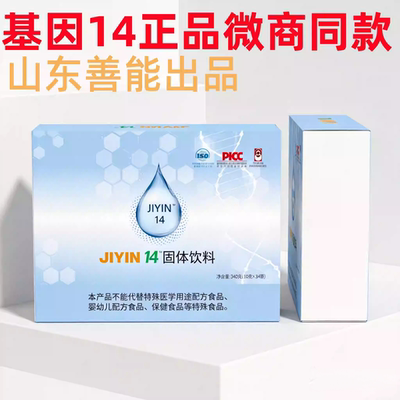 基因14固体饮料jiyin14