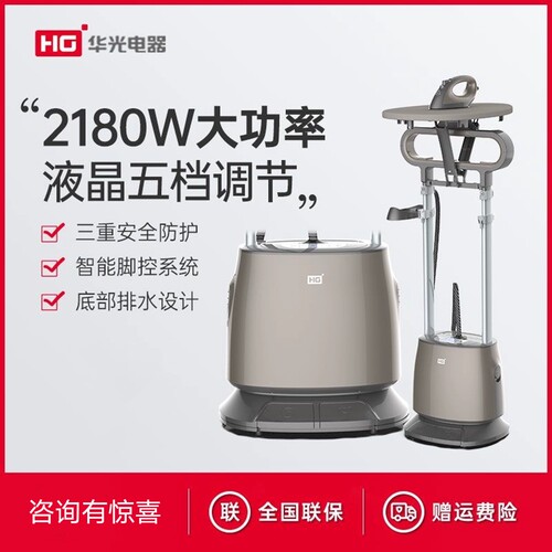 华光增压蒸汽双杆手持熨板挂烫机