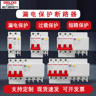 德力西空气开关2P63A带漏电保护器家用漏保32a断路器空调空开220V