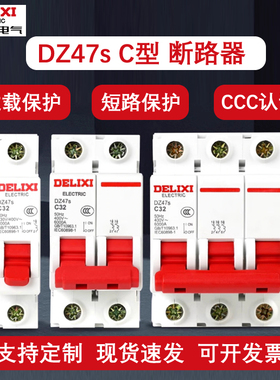 德力西DZ47小型断路器1p2p家用32a63a空开总闸三相3P过载短路保护