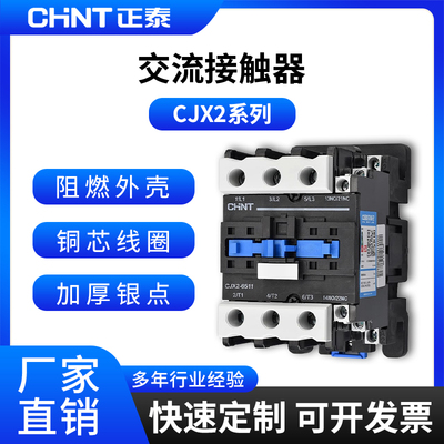 正泰CJX2交流接触器单相220v 0910 1810 2510 3210 6511 三相380v